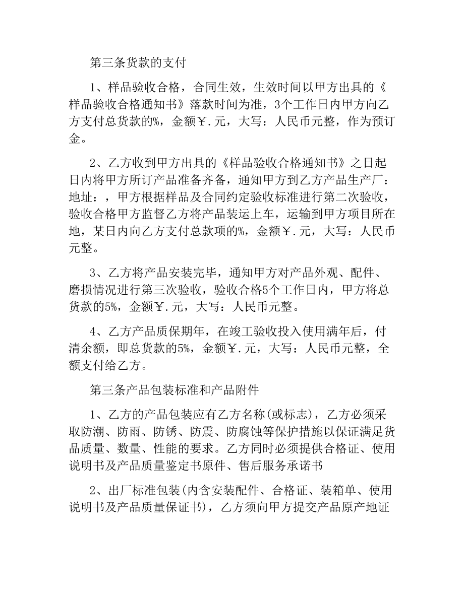 酒店洁具购销合同.docx_第2页