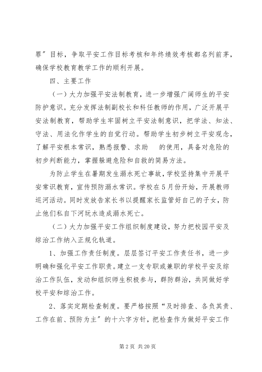 2023年校园及周边环境整治工作方案.docx_第2页