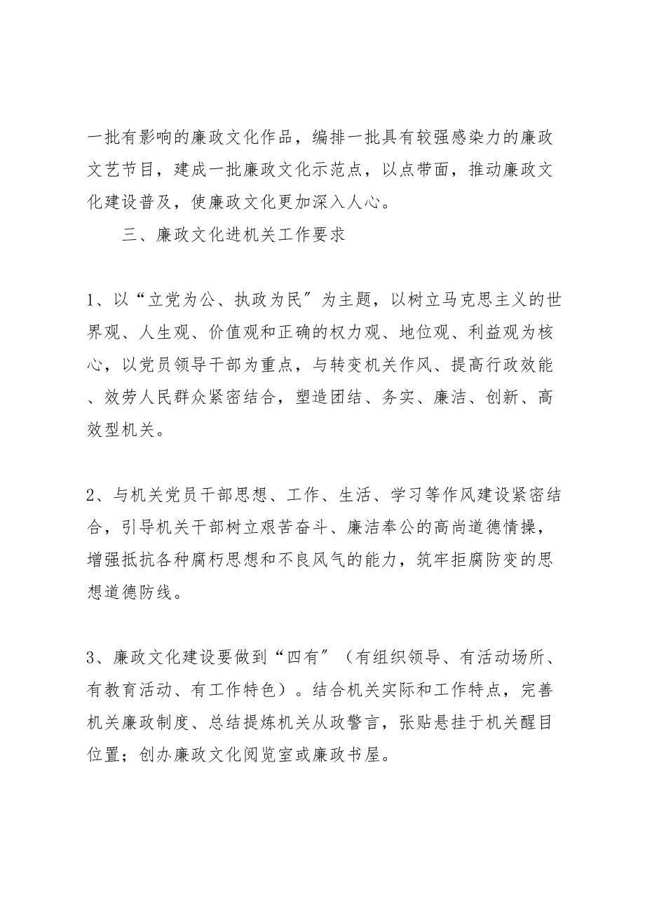 2023年财政局廉政文化工作方案.doc_第2页