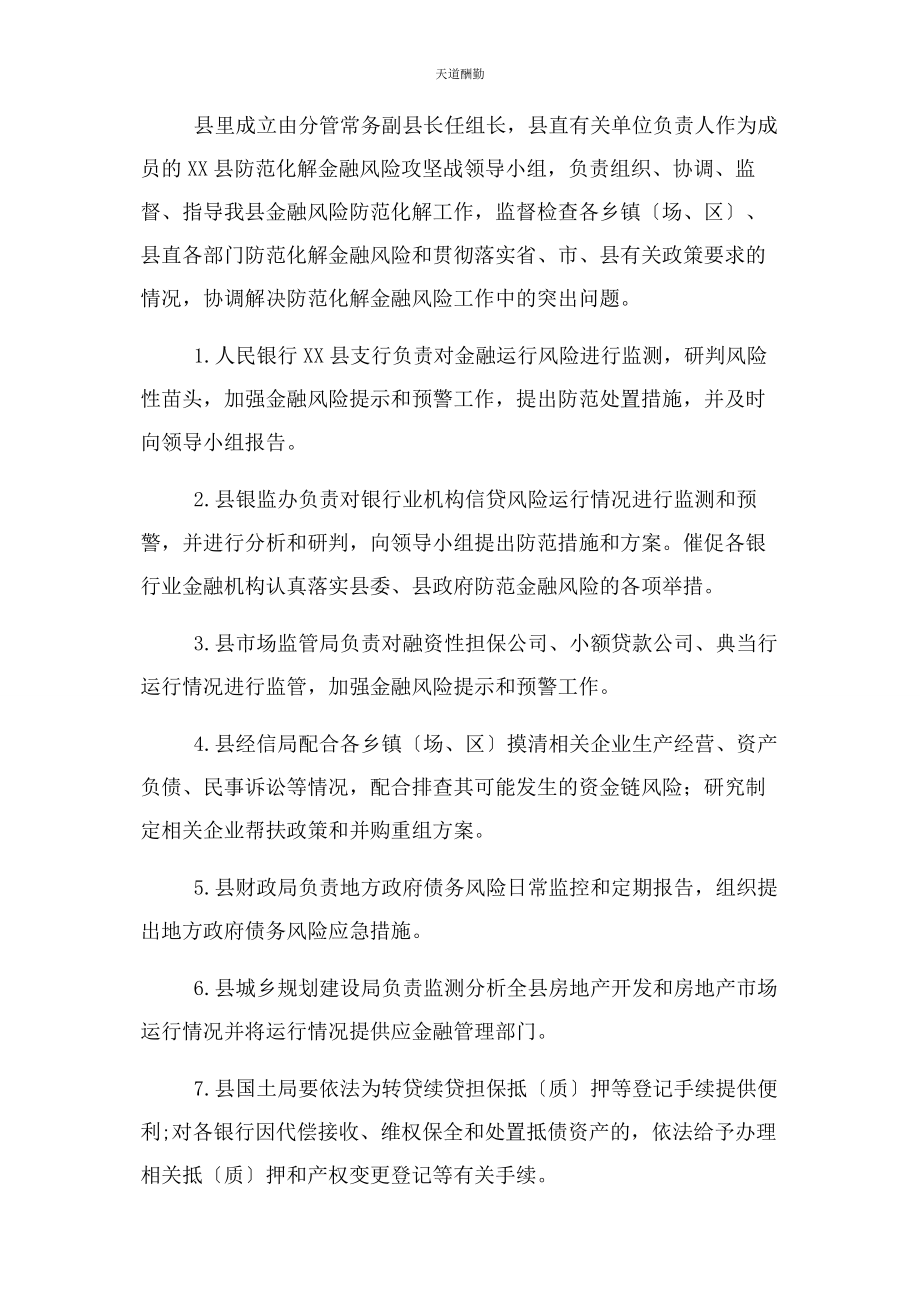 2023年防范化解金融风险攻坚战工作方案范文.docx_第3页