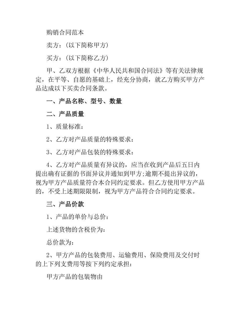 购销合同书.docx_第3页