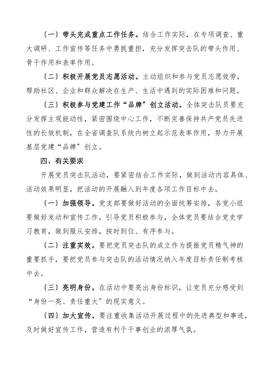 组建成立党员突击队工作方案2篇机关党支部住建局文章范文.docx_第2页