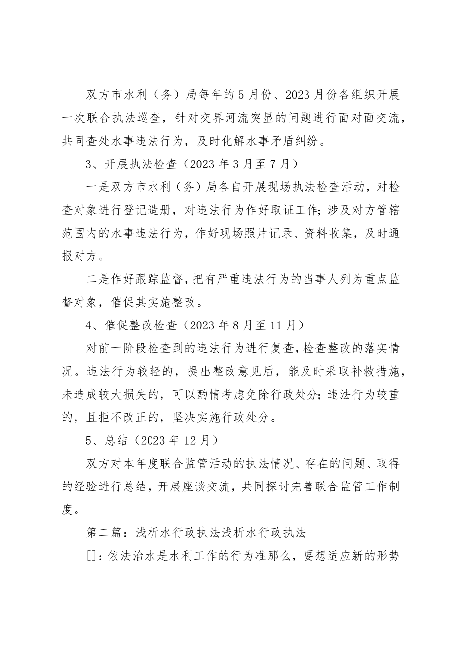 2023年赤水河流域水行政综合执法和联合执法工作方案新编.docx_第2页