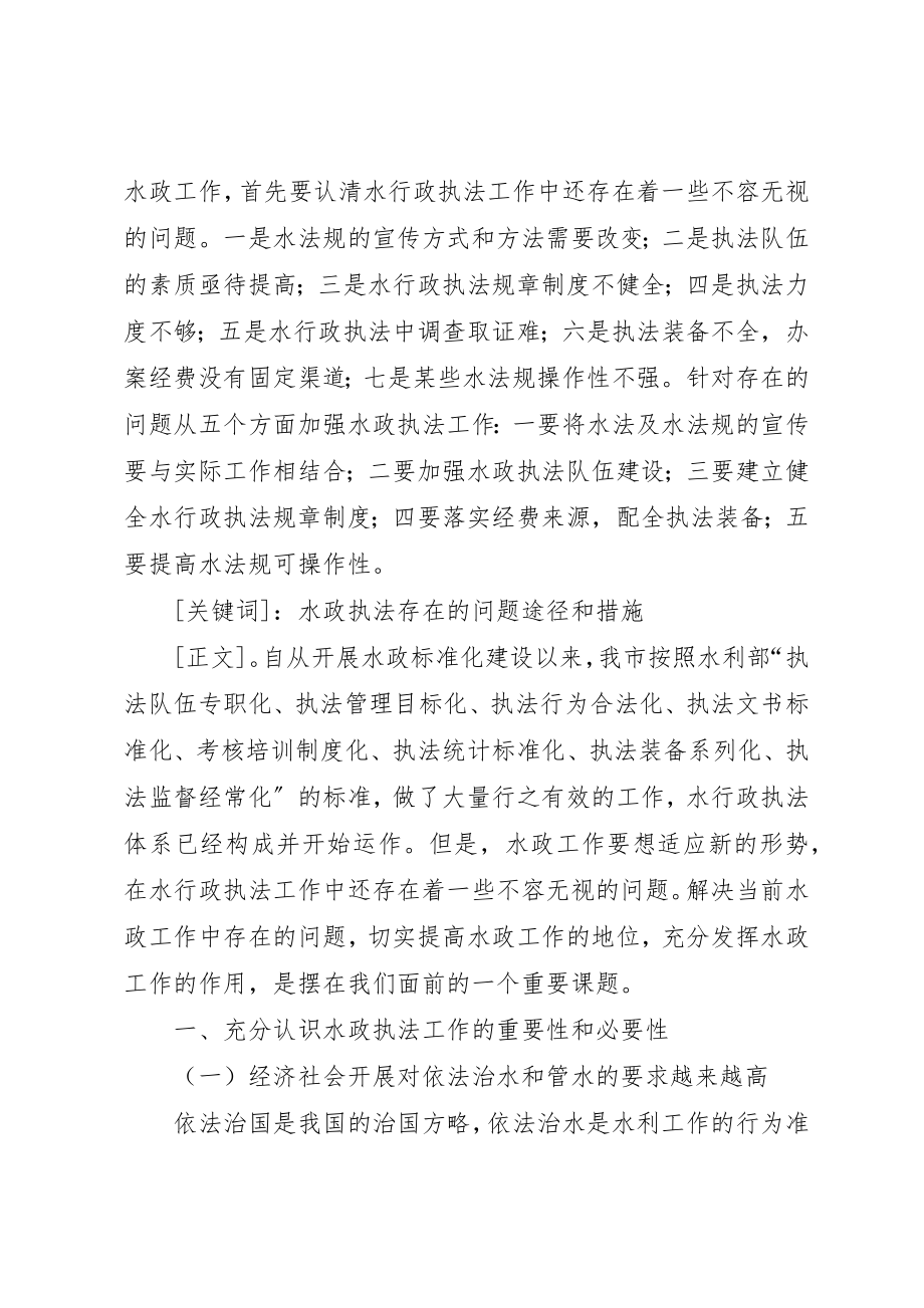 2023年赤水河流域水行政综合执法和联合执法工作方案新编.docx_第3页