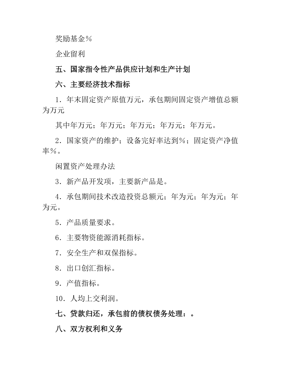 企业承包经营合同（一）.docx_第2页