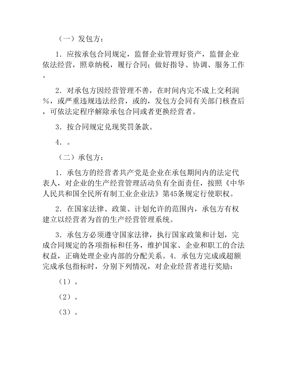 企业承包经营合同（一）.docx_第3页