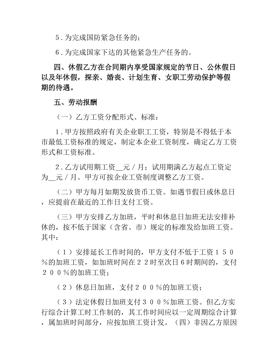 劳务合同书范本（二）.docx_第3页