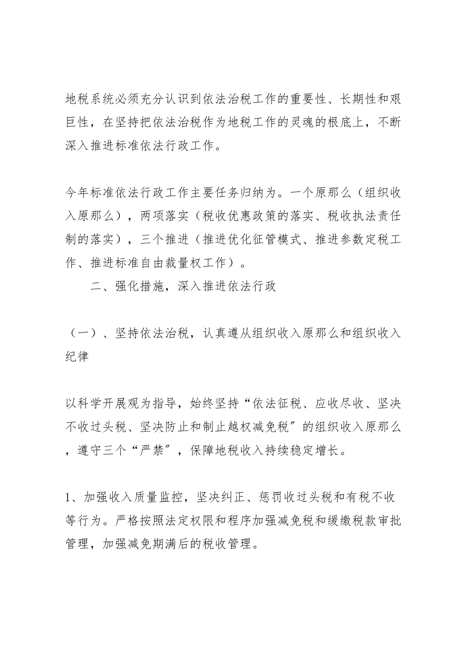 2023年规范依法行政工作方案.doc_第2页