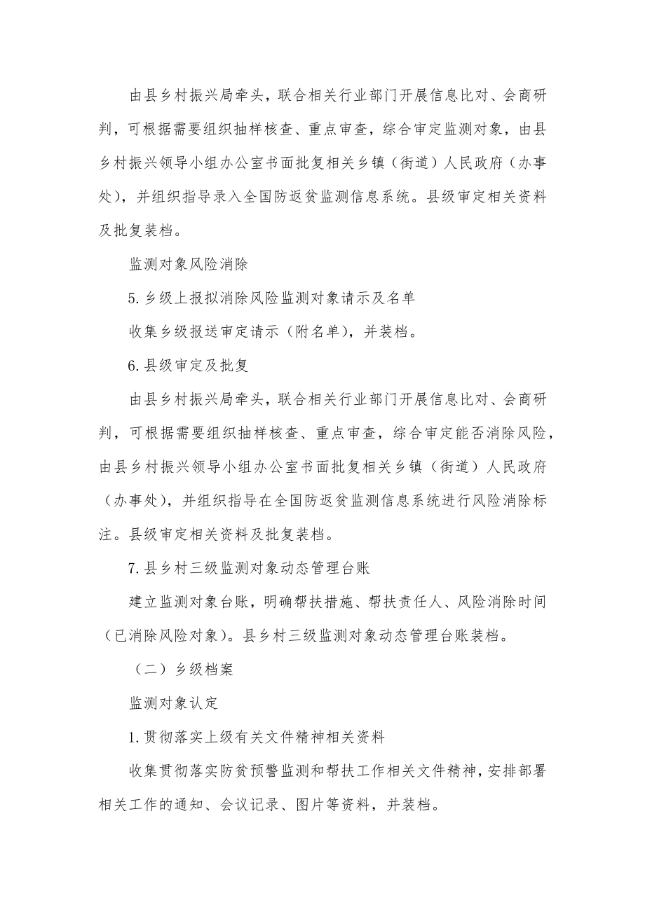 某县健全防止返贫动态监测和帮扶机制工作方案.docx_第2页