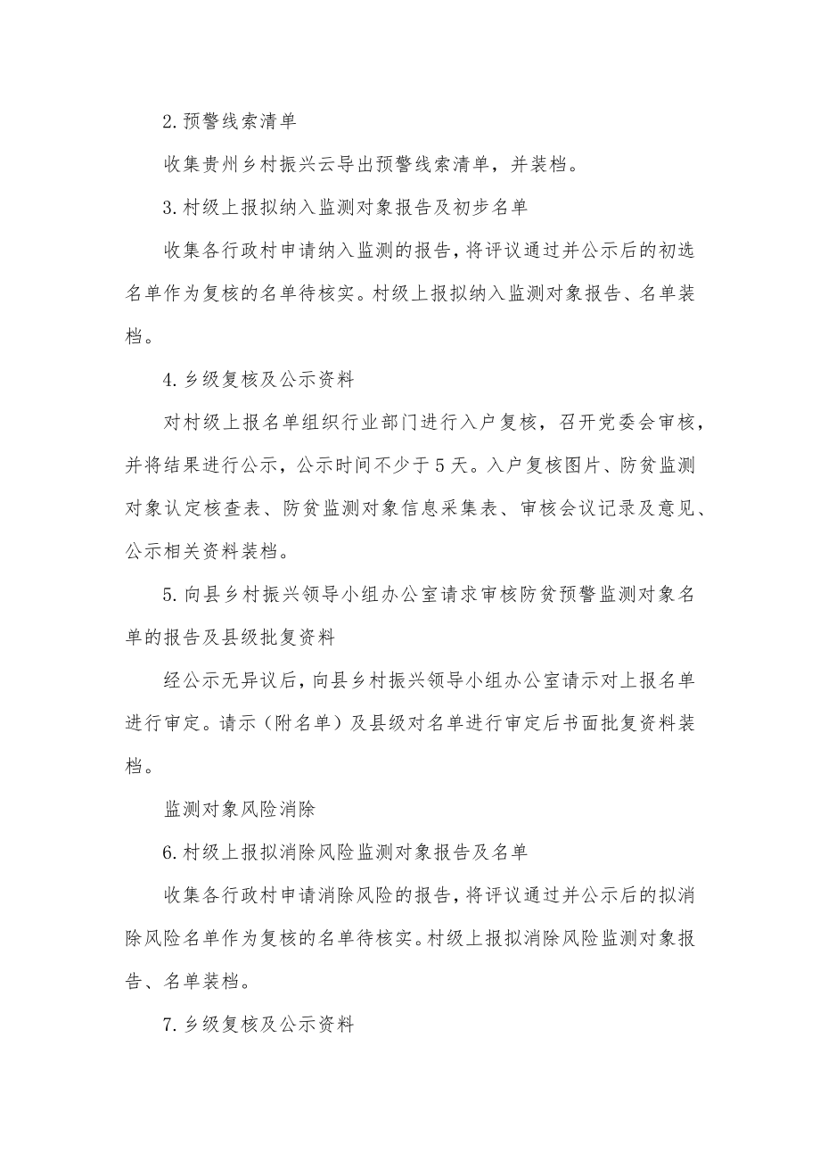 某县健全防止返贫动态监测和帮扶机制工作方案.docx_第3页