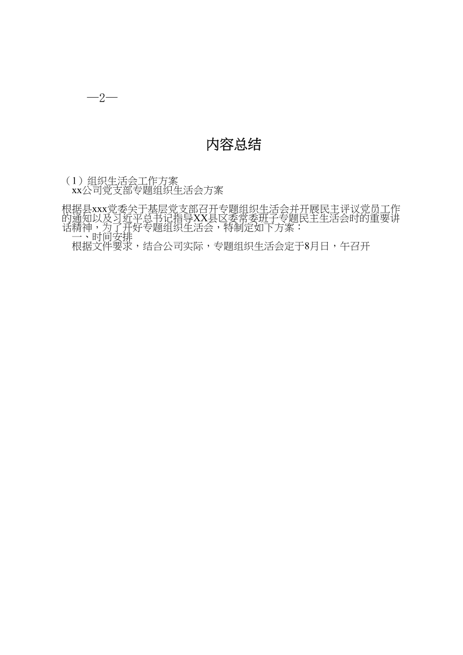 2023年组织生活会工作方案 .doc_第3页