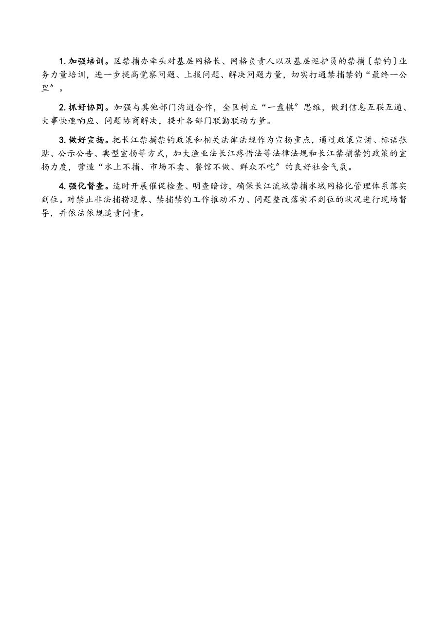 2023年XX区长江重点水域网格化管理落实情况自查报告.doc_第2页