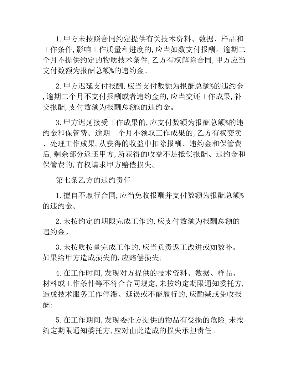 技术服务合同协议书范本.docx_第3页