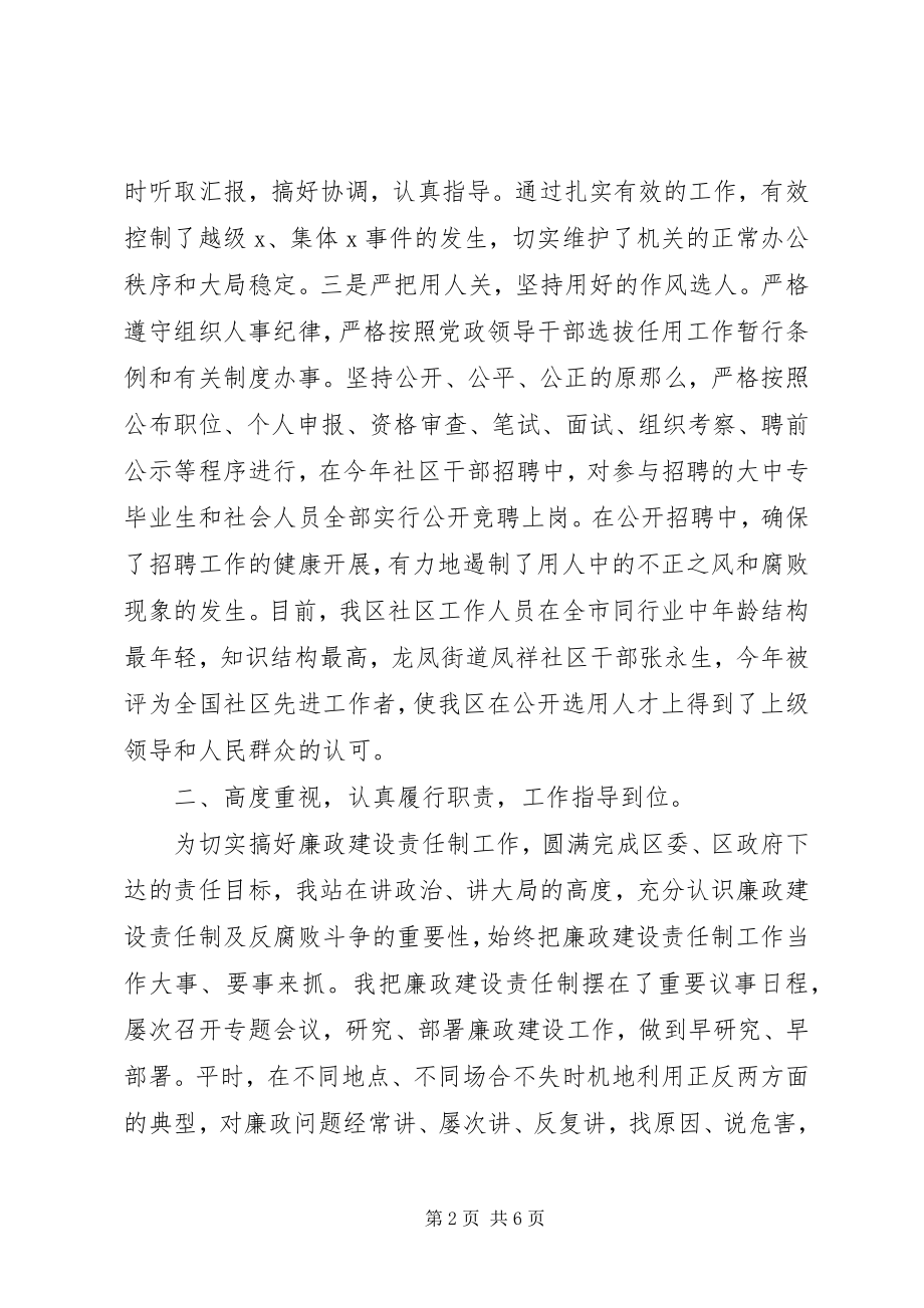 2023年xx乡镇镇长的述廉报告.docx_第2页