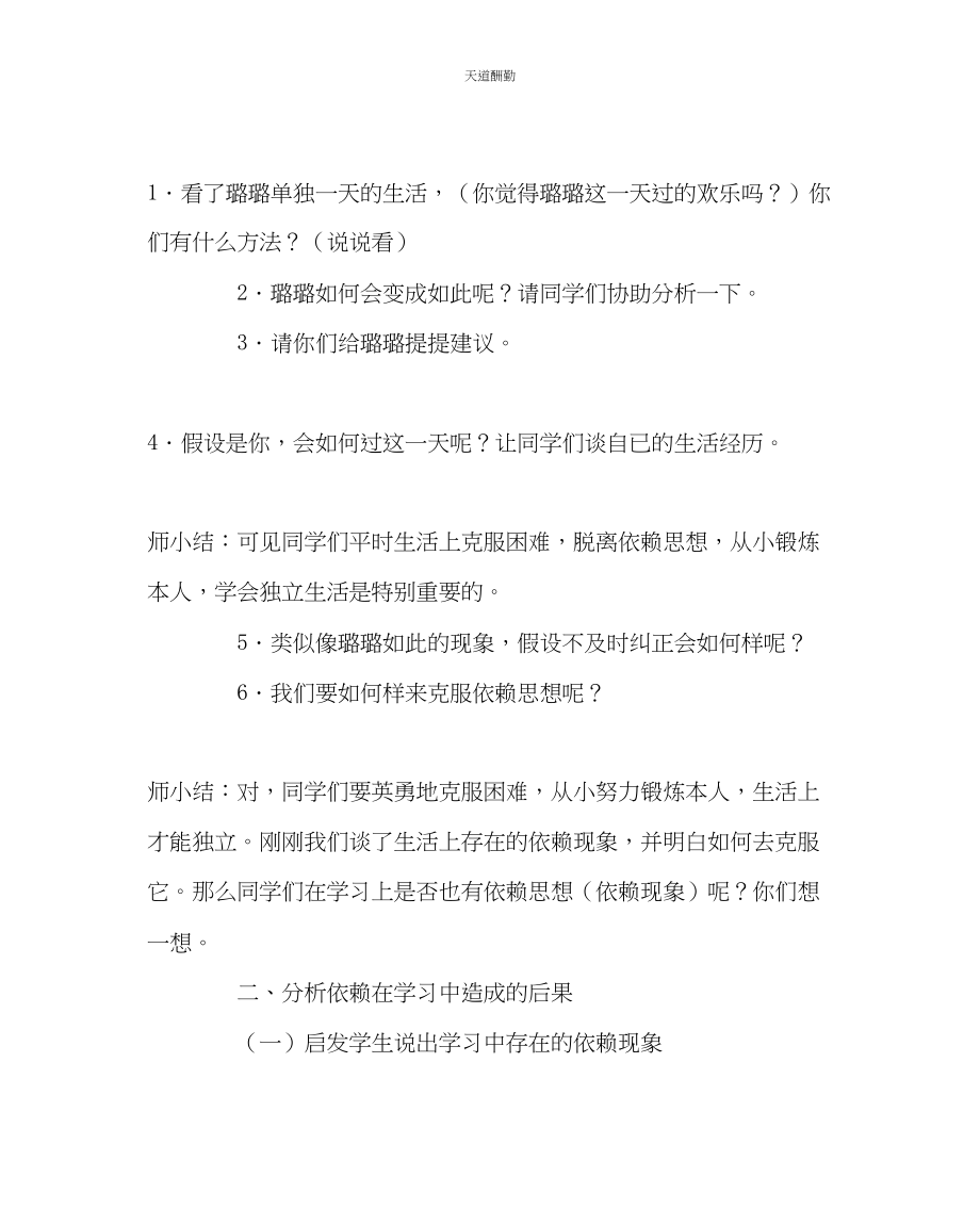 2023年主题班会教案初中心理健康活动课教案与依赖说再见.docx_第3页