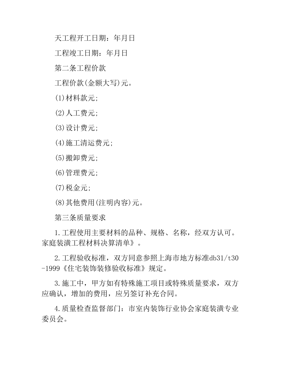 简单家庭装修合同样本.docx_第2页