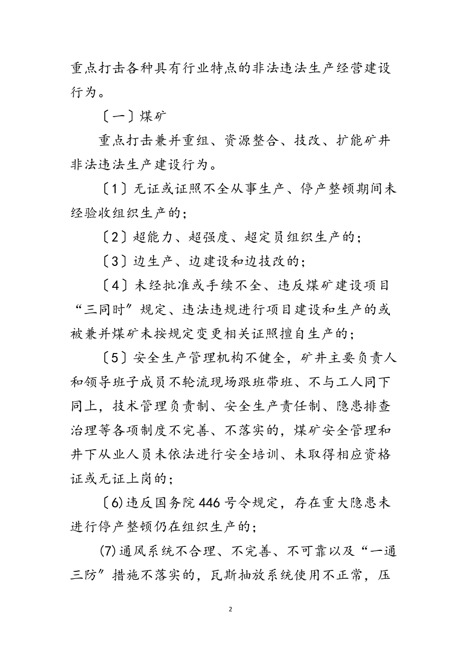 2023年经信局打非治违工作方案范文.doc_第2页