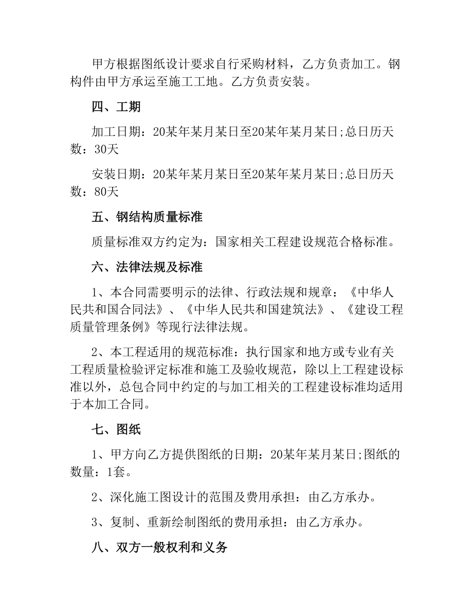 委托加工安装合同.docx_第2页