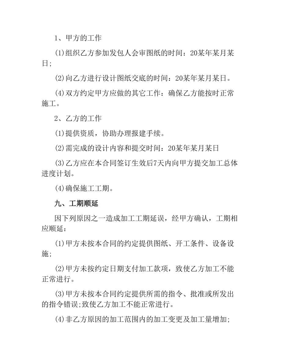 委托加工安装合同.docx_第3页