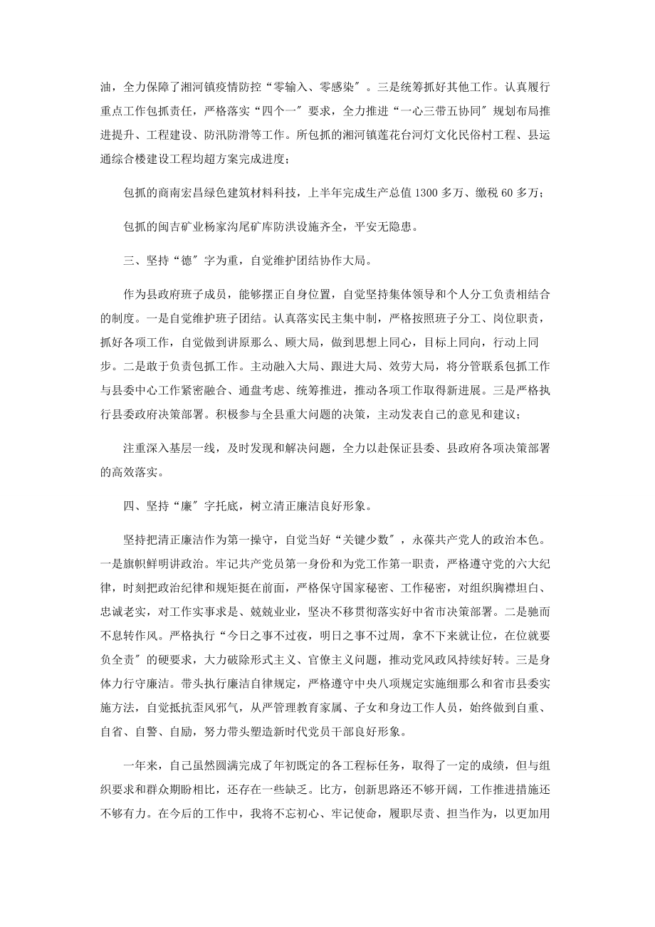 2023年x县政府党组成员述职述廉报告2.docx_第2页