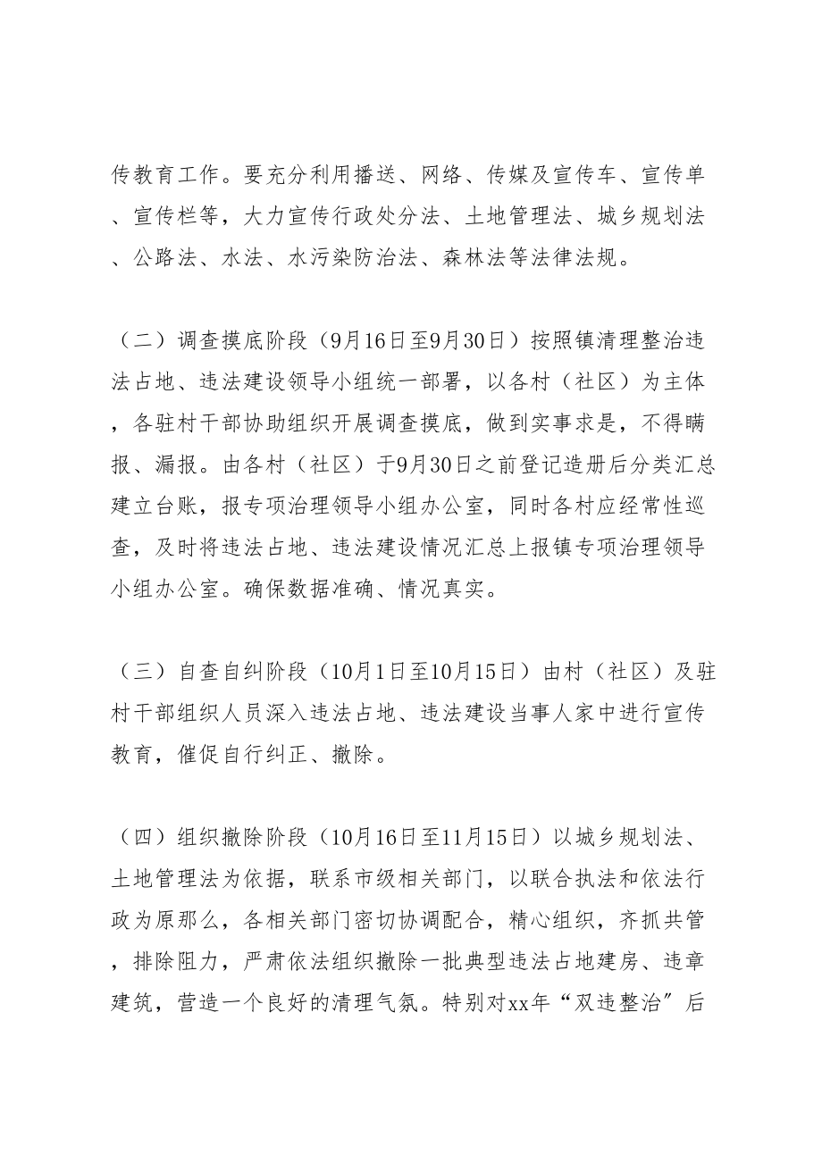 2023年镇清理整治违法占地违法建设专项行动工作方案.doc_第3页