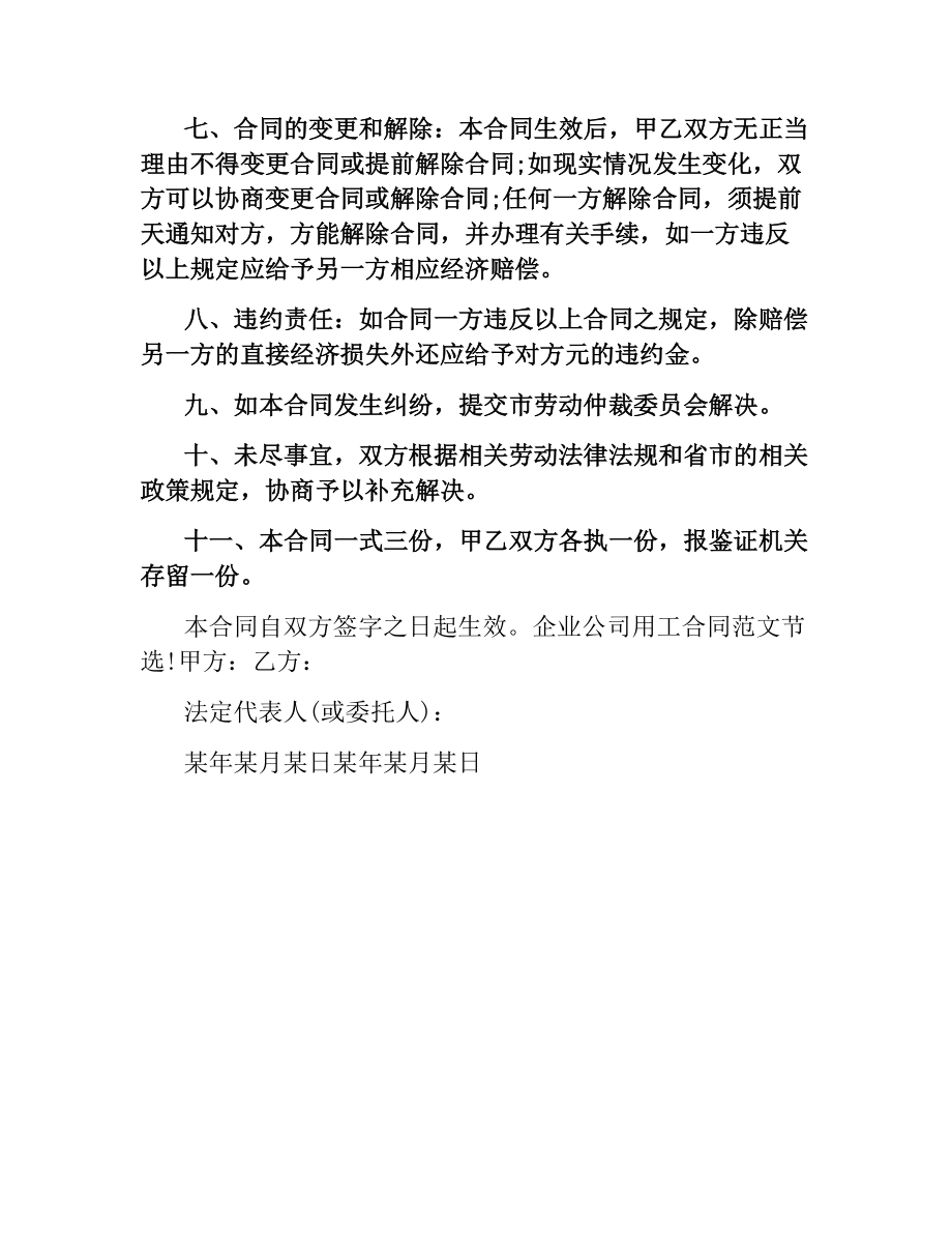 企业公司用工合同 .docx_第3页