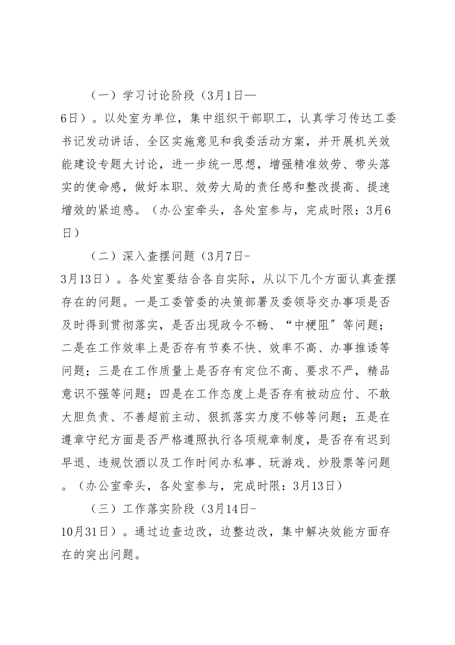 2023年纪委效能建设工作方案.doc_第2页