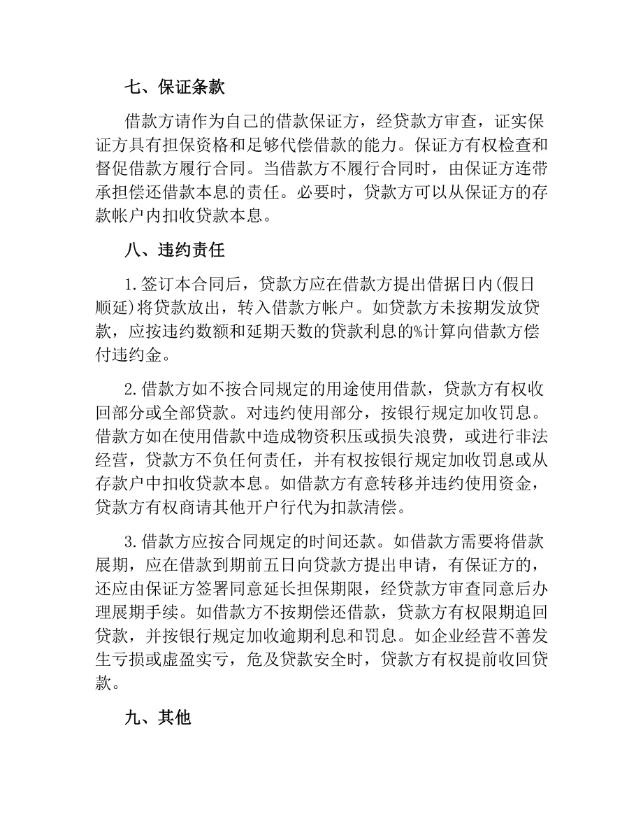 信托资金借贷合同.docx_第2页