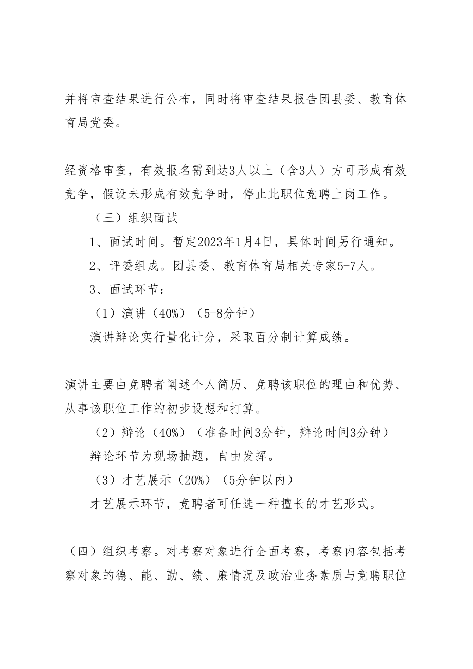 2023年陵南中学团委书记预备人选竞聘工作方案.doc_第3页