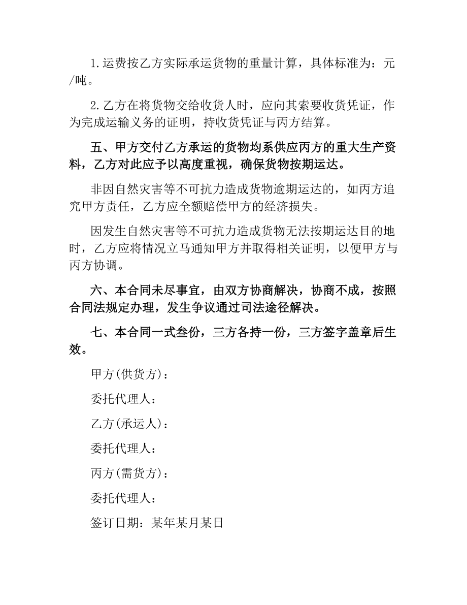 简单版汽车运输合同协议.docx_第2页