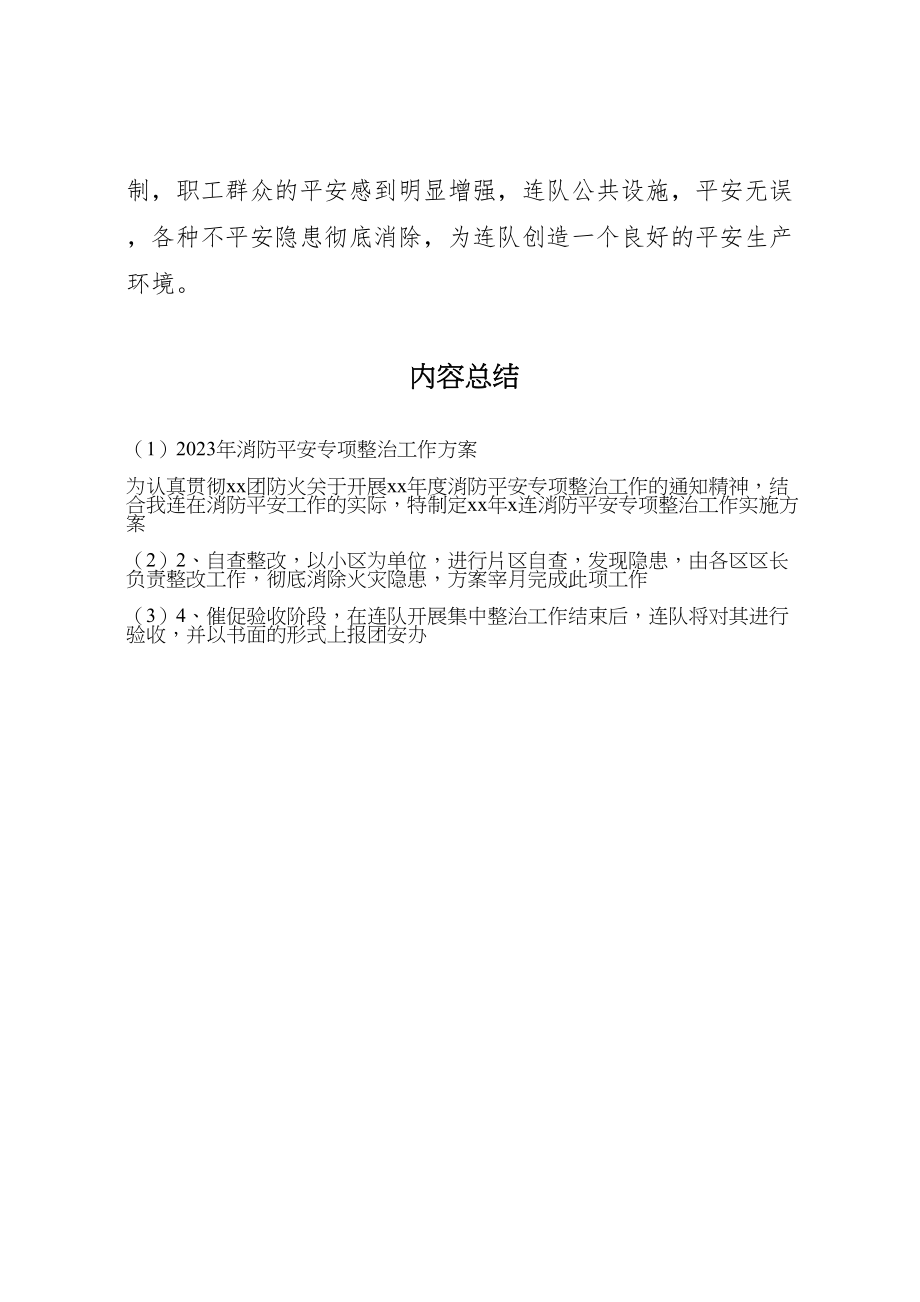 2023年消防安全专项整治工作方案2.doc_第3页