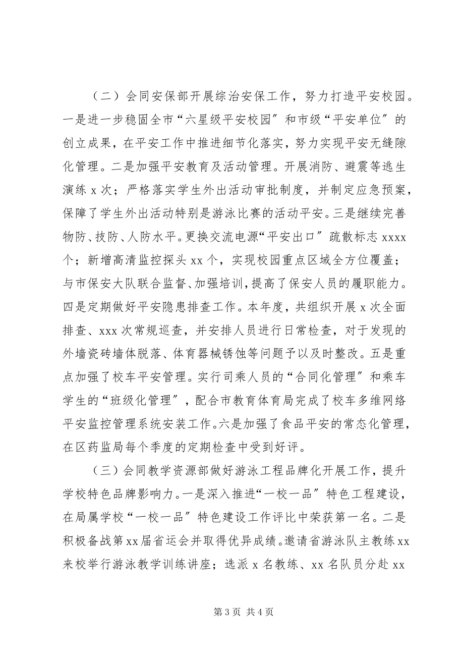 2023年xx校副校长年度述职述徳述廉报告.docx_第3页