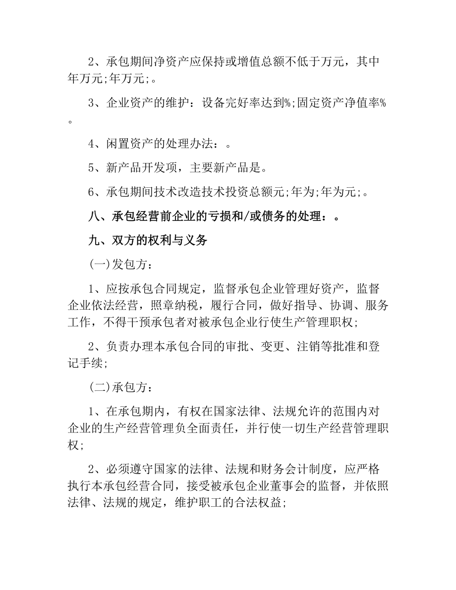 企业承包经营合同模板.docx_第2页