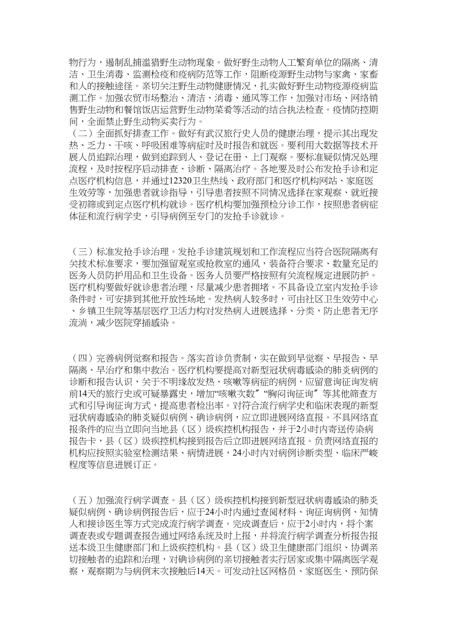 2023年防控新型冠状病毒感染的肺炎工作方案.docx_第2页