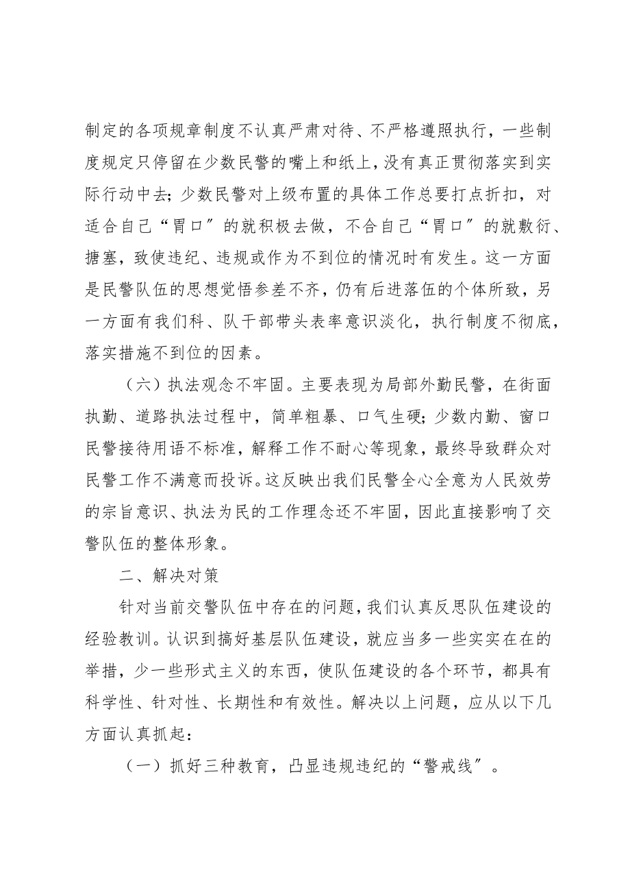 2023年xx抓好基层打基础做强创新高的调研报告新编.docx_第3页