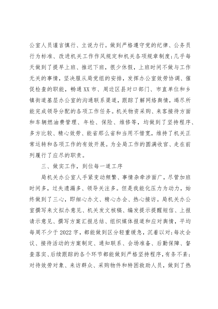 2023年xx机关办公室工作述职报告新编.docx_第2页