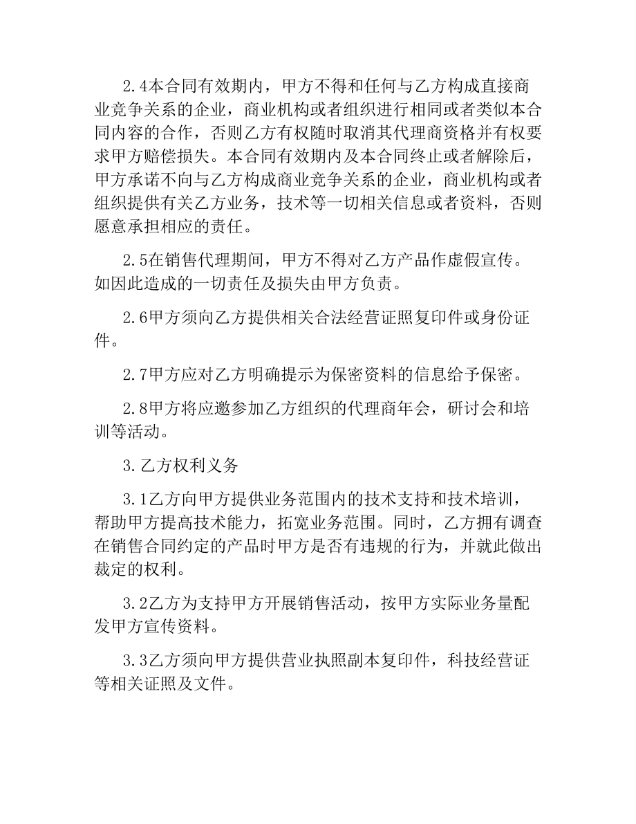 软件销售代理合同（四）.docx_第2页