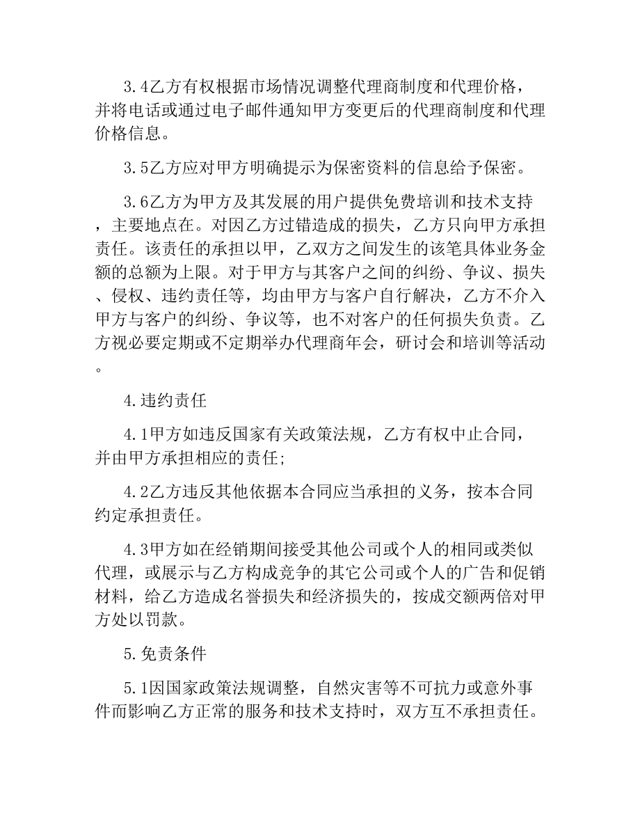 软件销售代理合同（四）.docx_第3页