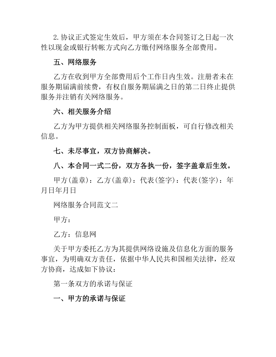 网络服务合同书（二）.docx_第2页