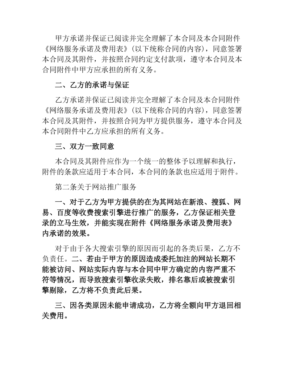 网络服务合同书（二）.docx_第3页