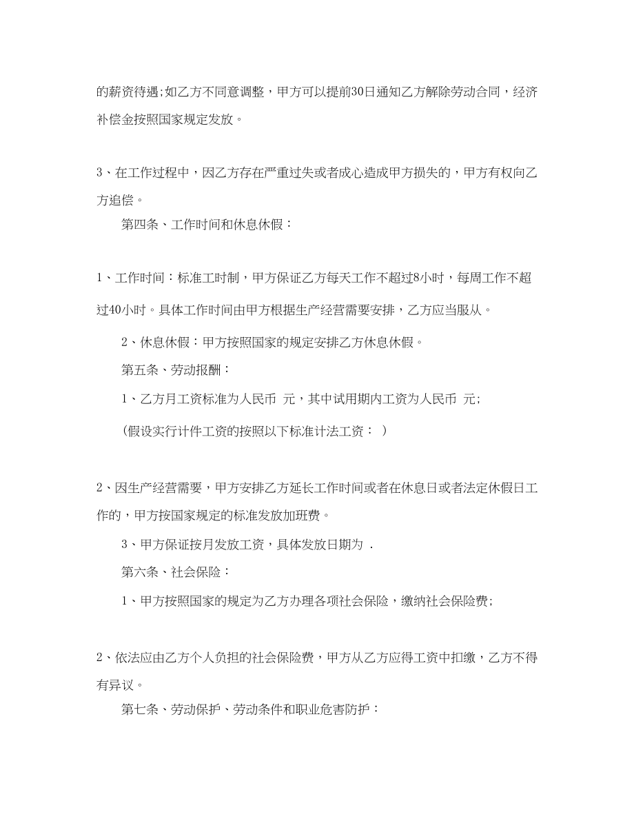 2023年简易的劳动合同的范本.docx_第2页