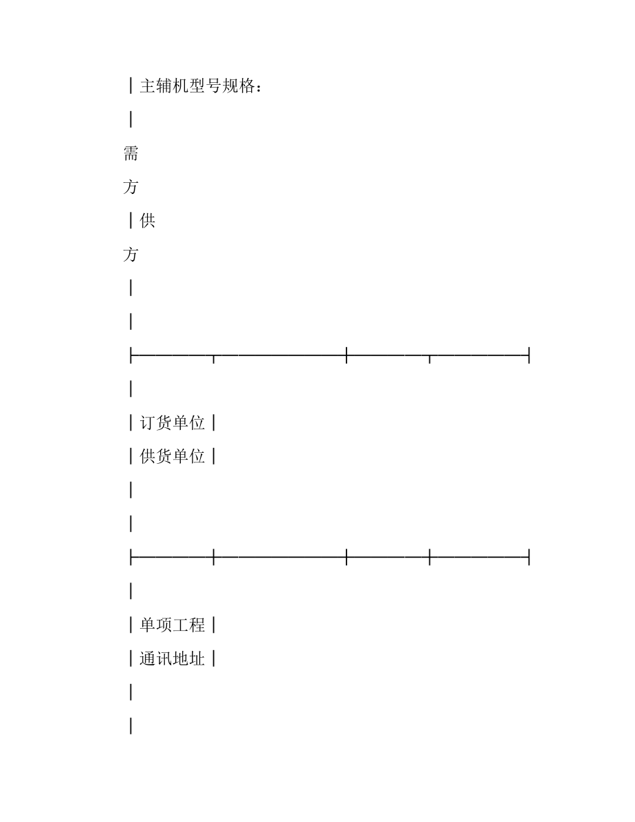 机电产品采购合同（煤矿）.docx_第2页