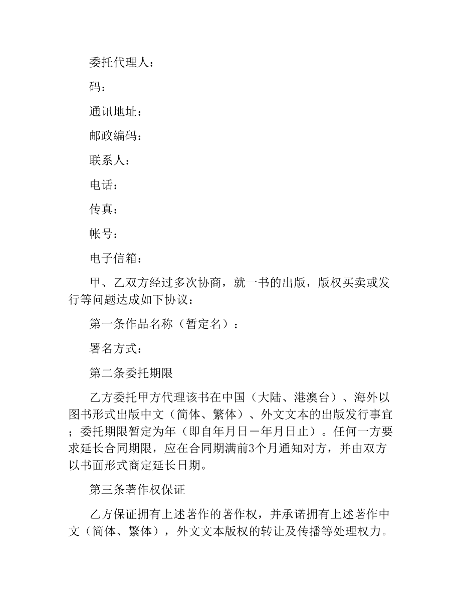 图书出版发行合同（四）.docx_第2页