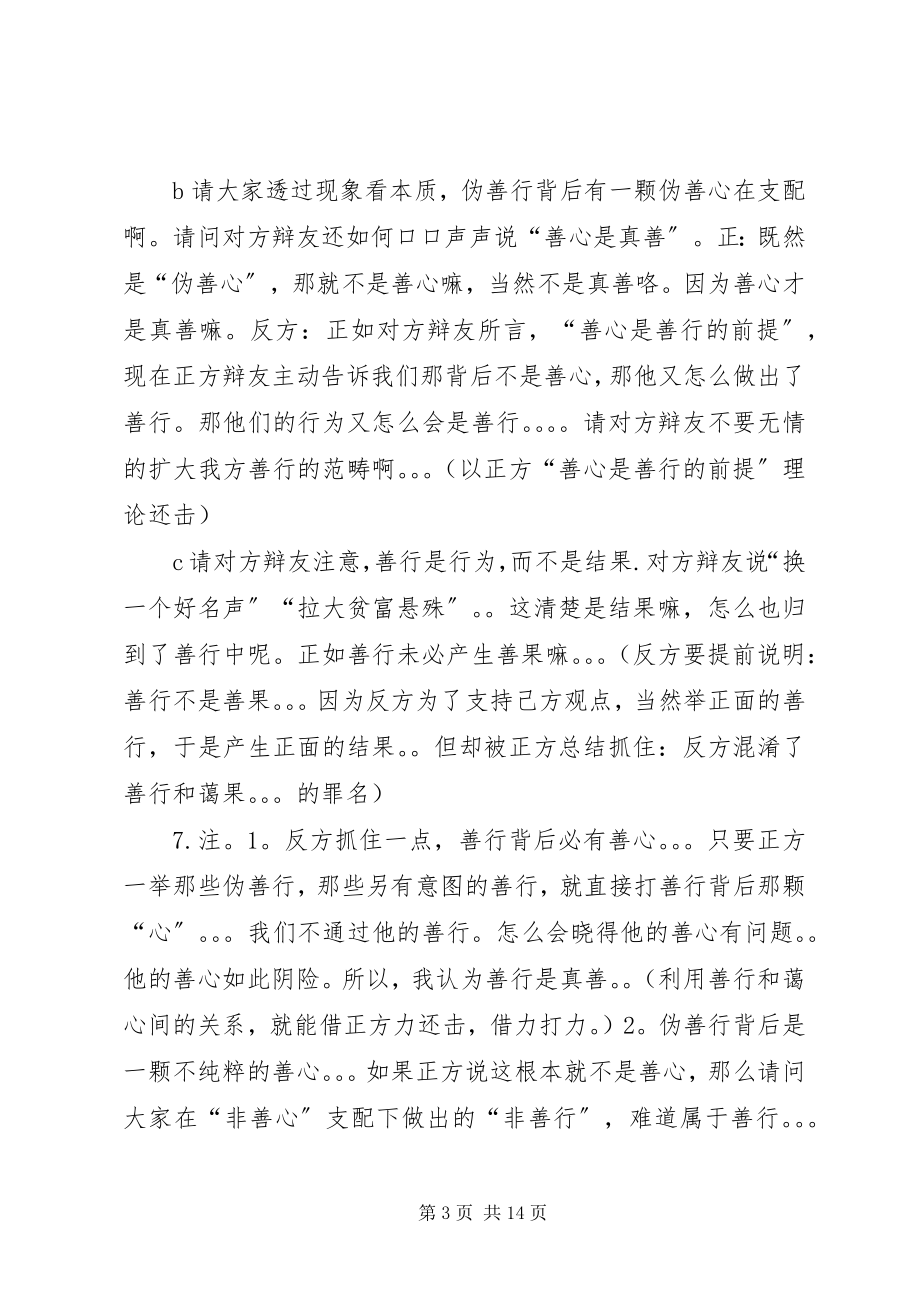 2023年《企业伦理学命题辩论汇总报告》.docx_第3页