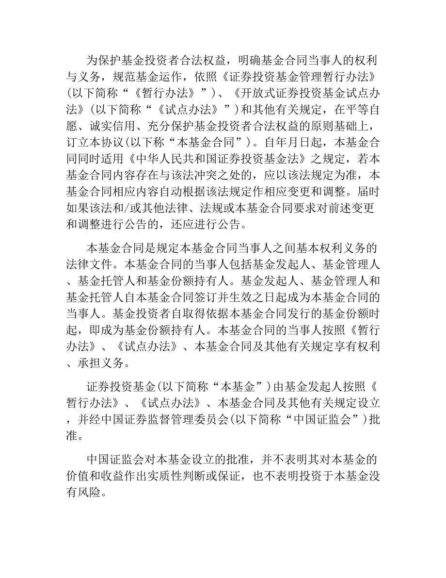 有关证券投资基金合同的范本.docx_第3页