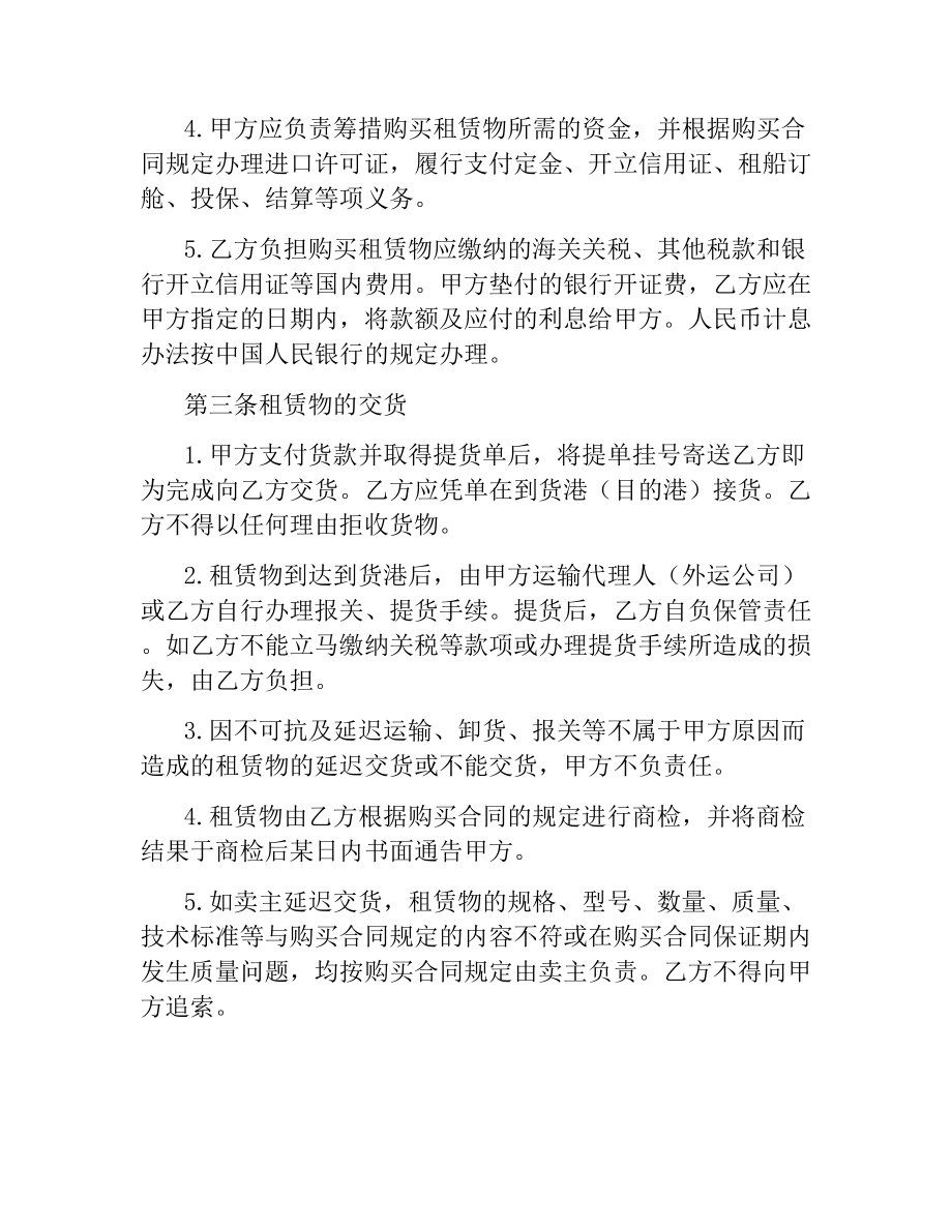 融资租赁合同书（二）.docx_第2页