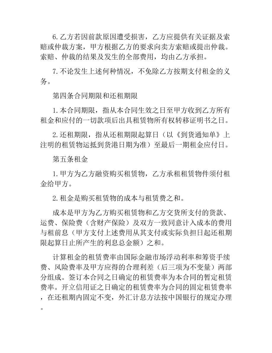 融资租赁合同书（二）.docx_第3页