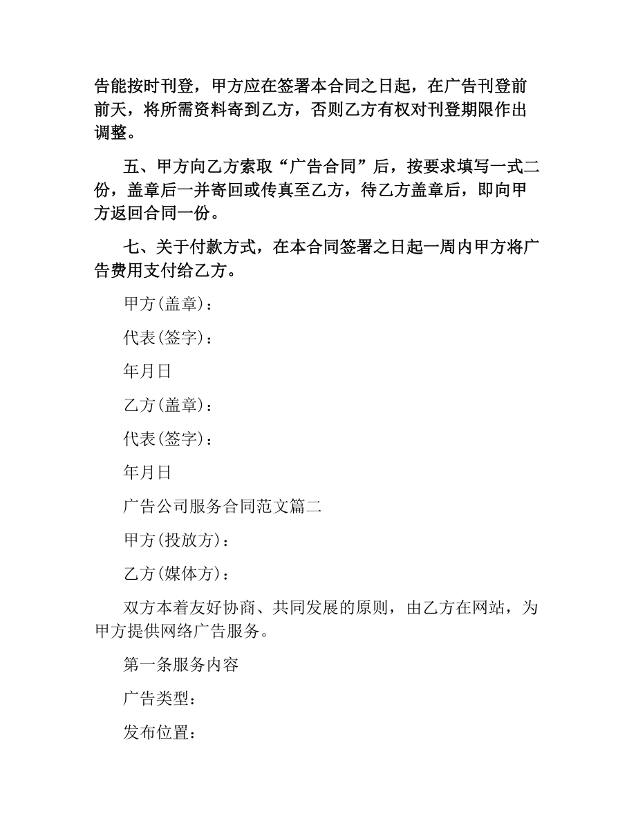 广告公司服务合同（二）.docx_第2页