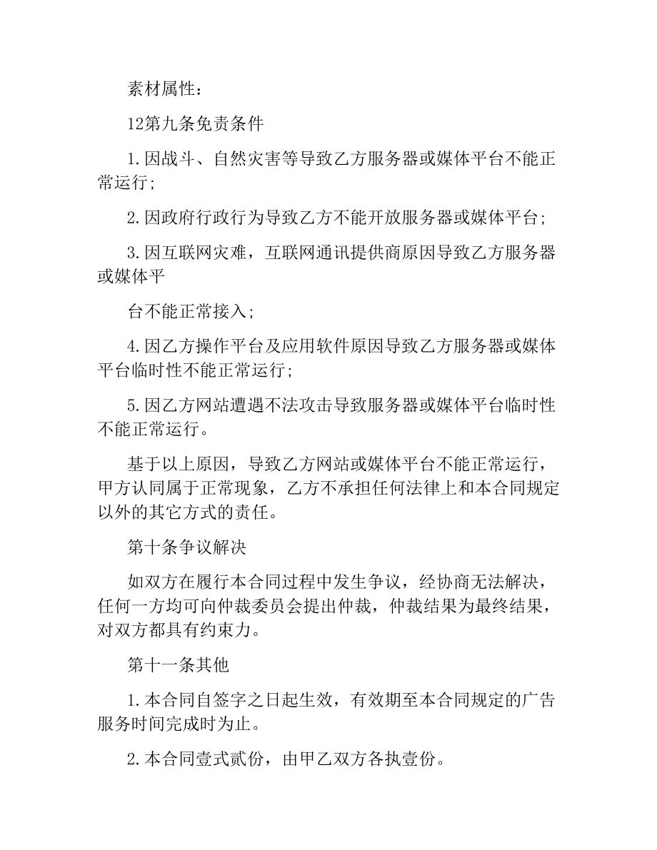 广告公司服务合同（二）.docx_第3页