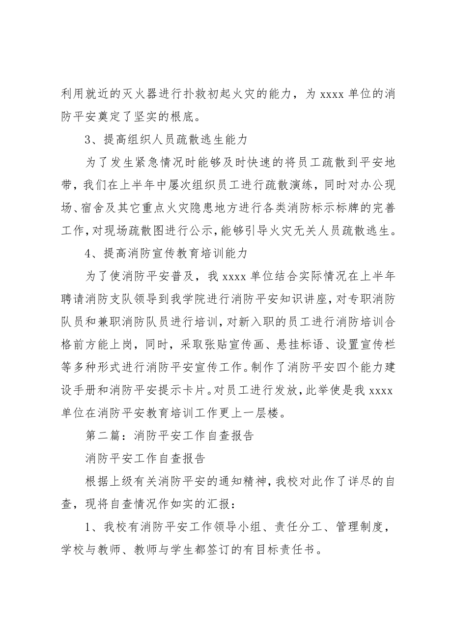 2023年xx全市安全消防工作自查报告新编.docx_第2页